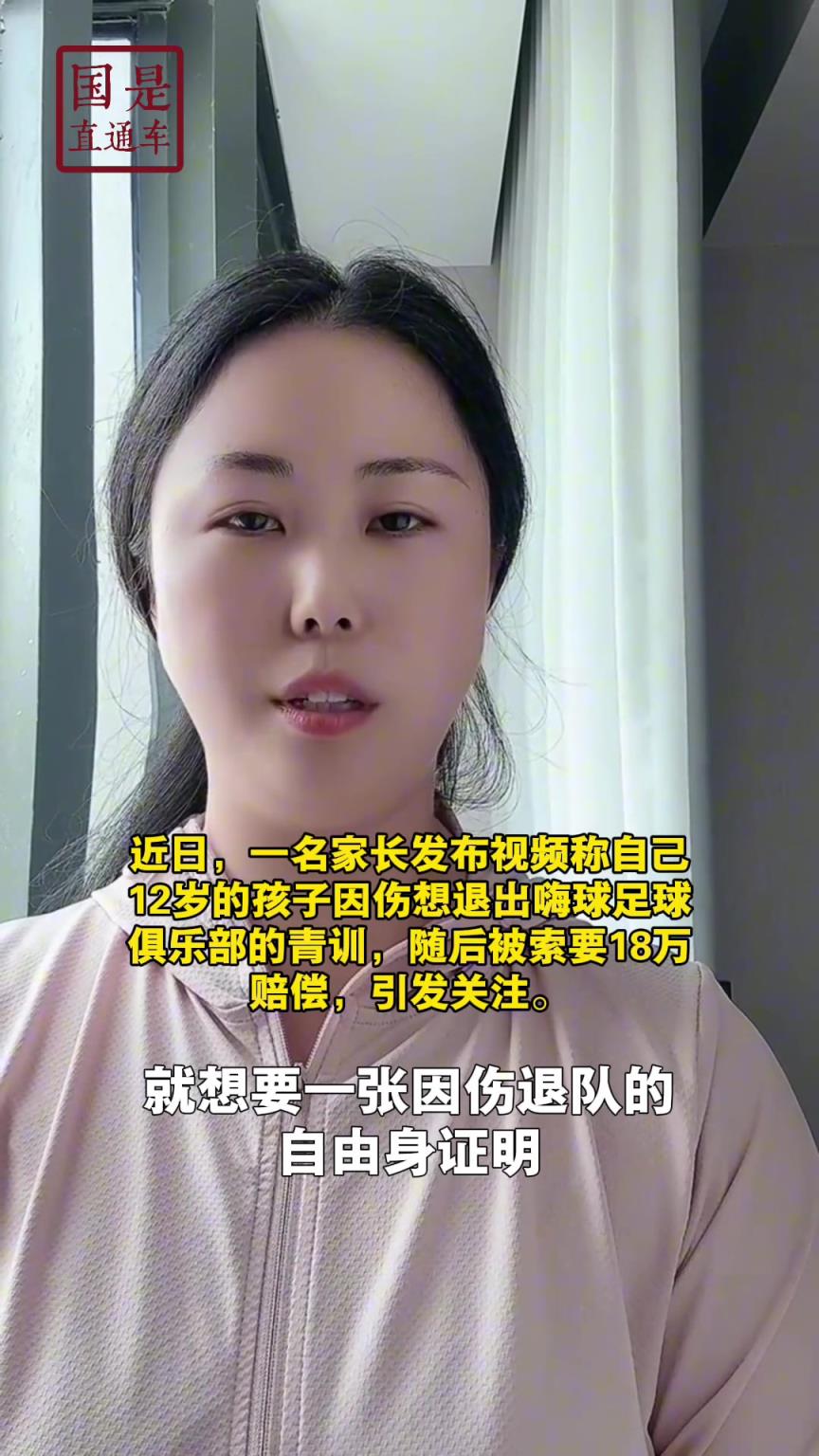 嗨球少年工作人員回應(yīng)18萬費用：轉(zhuǎn)會、退會或產(chǎn)生一定費用