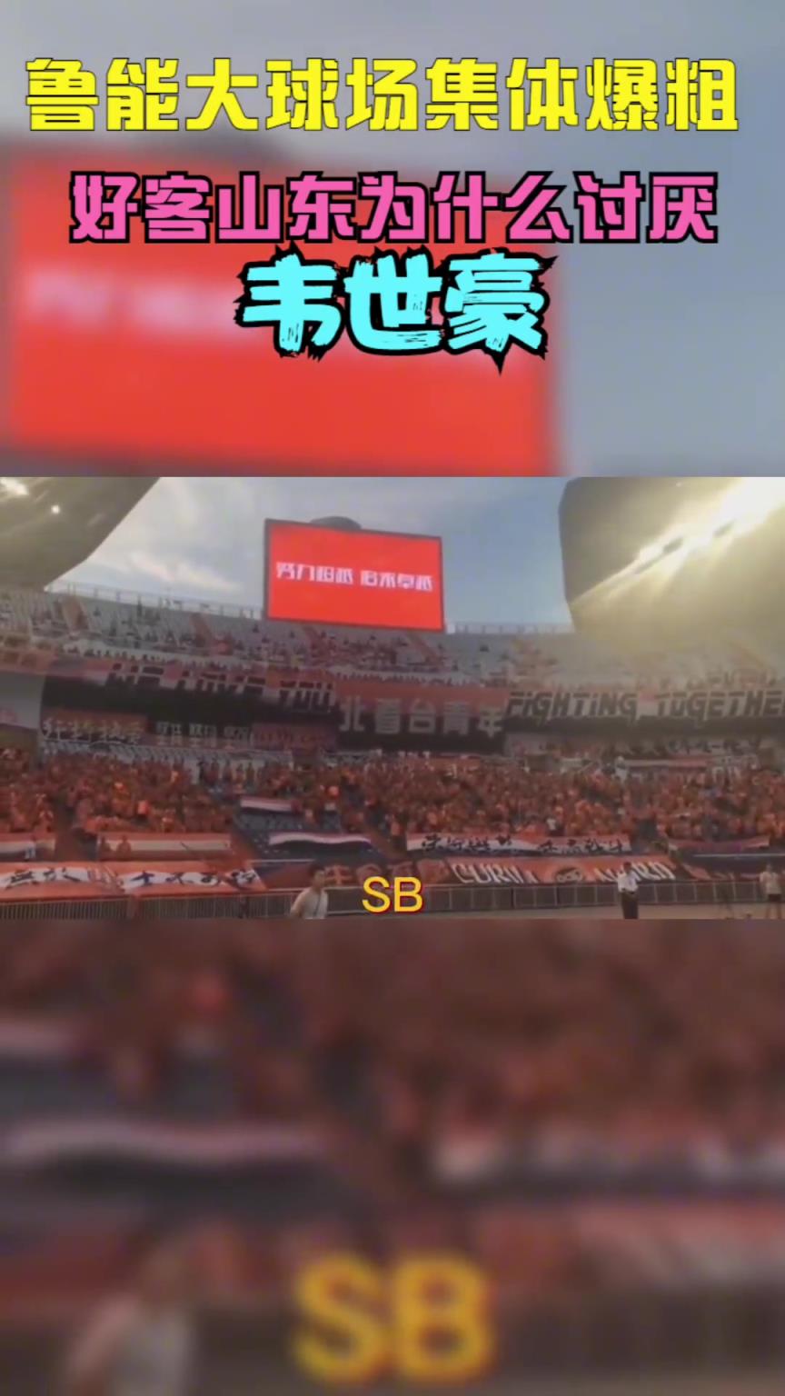 當(dāng)年韋世豪到山東被全場狂噴，這挨罵太正常不過了