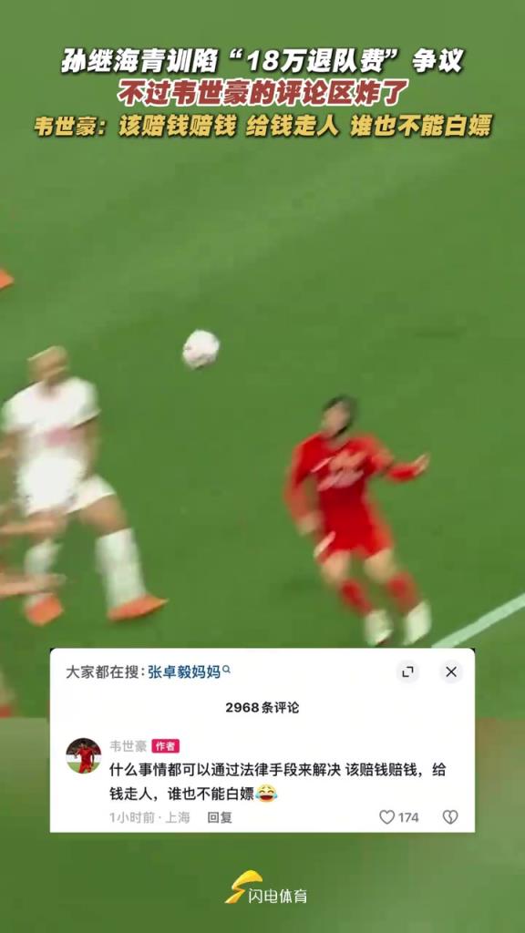 世豪社媒炸裂發(fā)言：每次拿轉(zhuǎn)會分成，魯能比我簽合同還積極