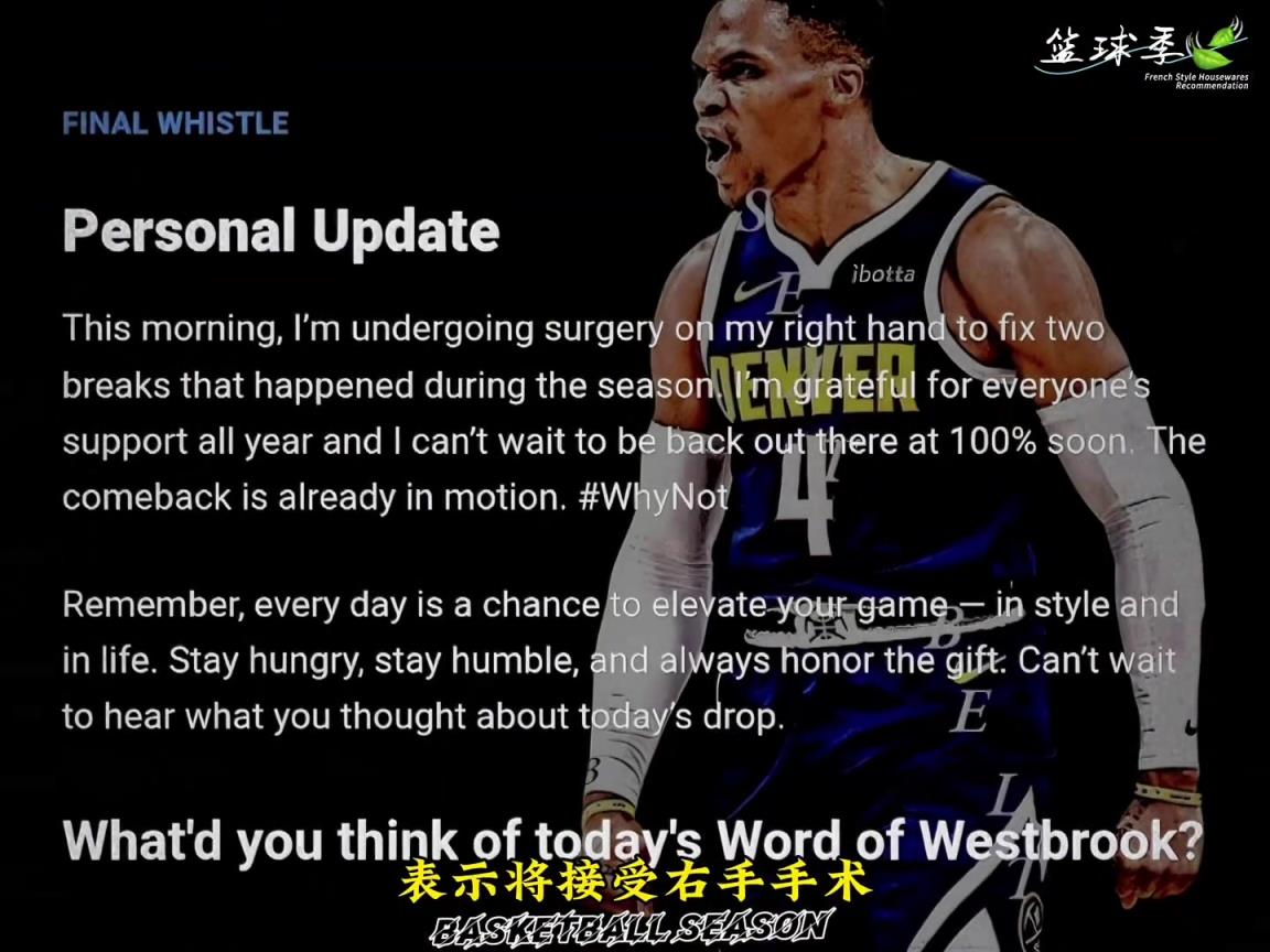 威少宣布接受手指手術(shù)，修復(fù)手指兩處骨折！