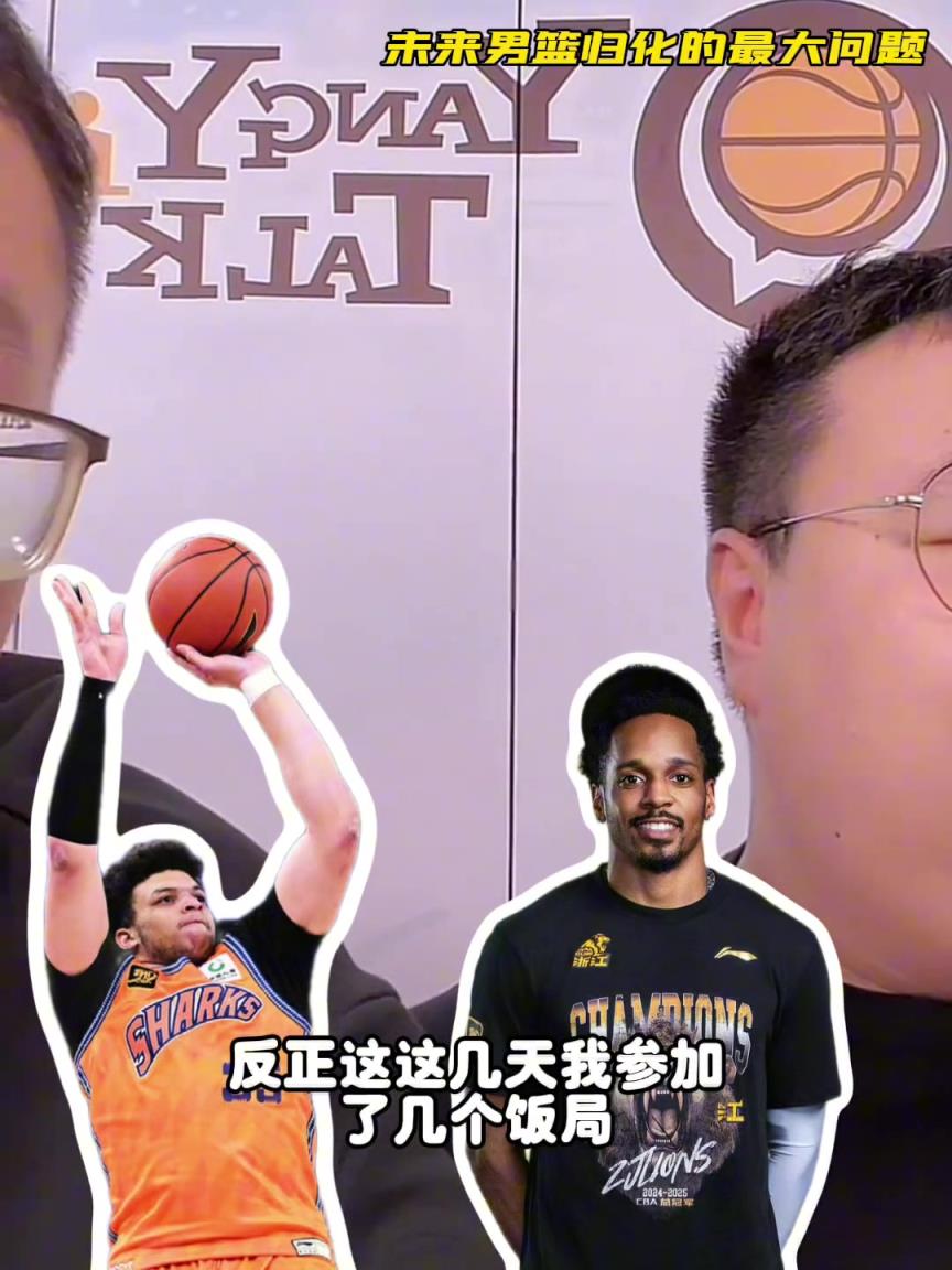 任冉：中國男籃再規(guī)劃外援不樂觀，轉國籍難度大，花費也巨大