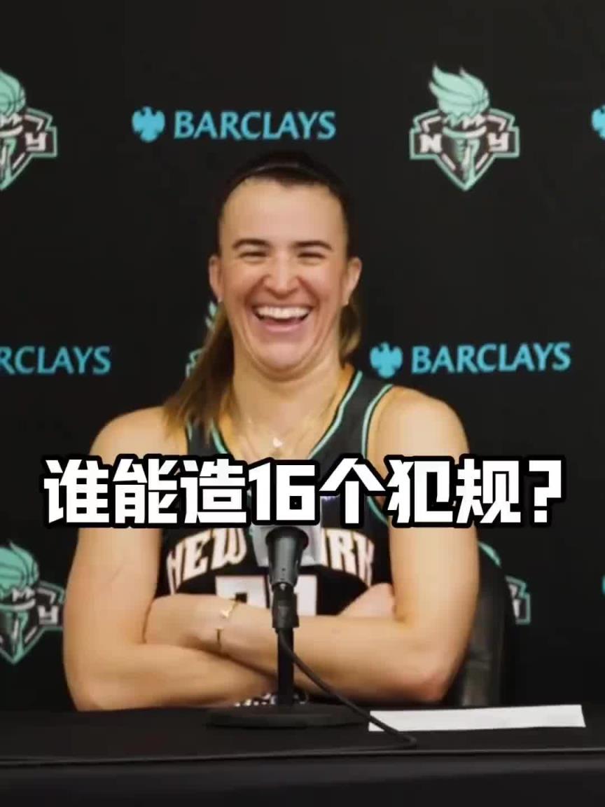 有沒有見過造16個(gè)犯規(guī)的球員？女球星約內(nèi)斯庫：亞歷山大哈哈哈